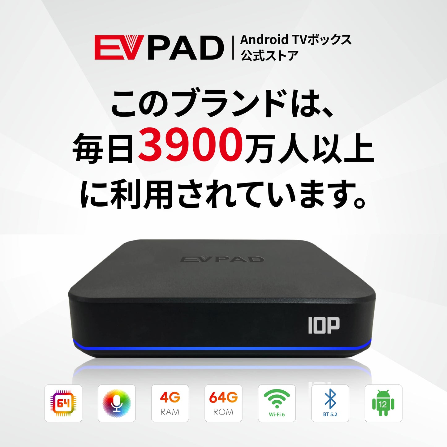 EVPAD 10P Android テレビボックス - EVPAD 10P 2024年版