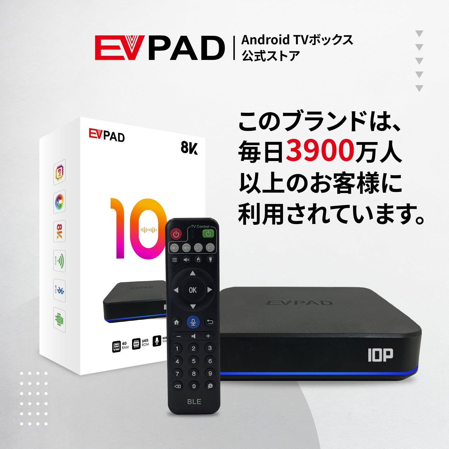 EVPAD 10P Android テレビボックス - EVPAD 10P 2024年版