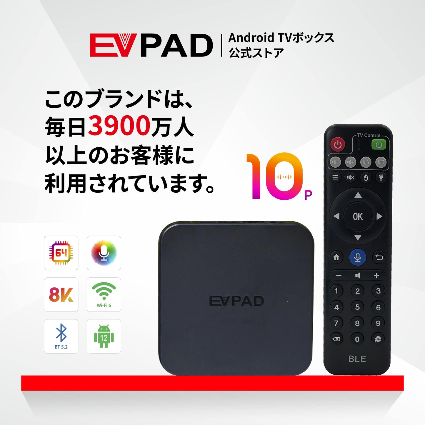 EVPAD 10P Android テレビボックス - EVPAD 10P 2024年版