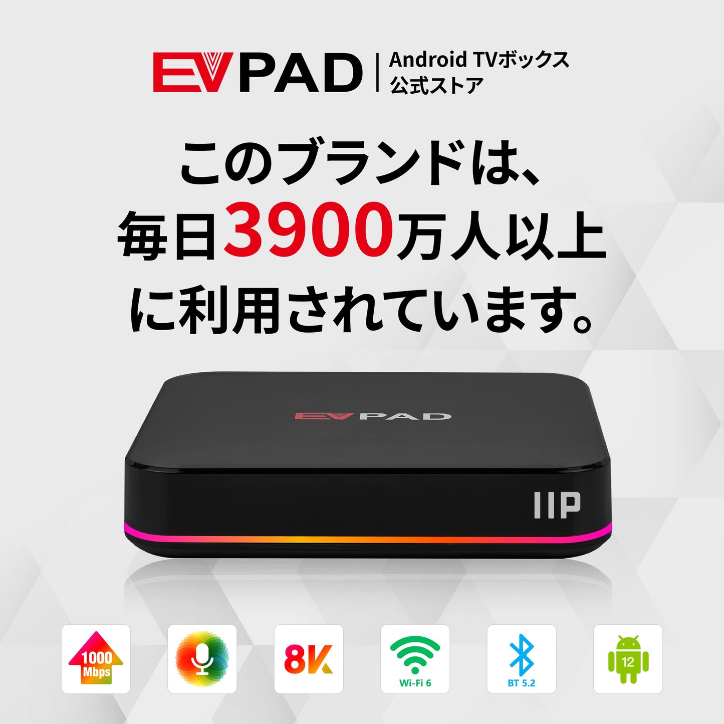 EVPAD 11P Android テレビボックス - EVPAD 11P 2025年版