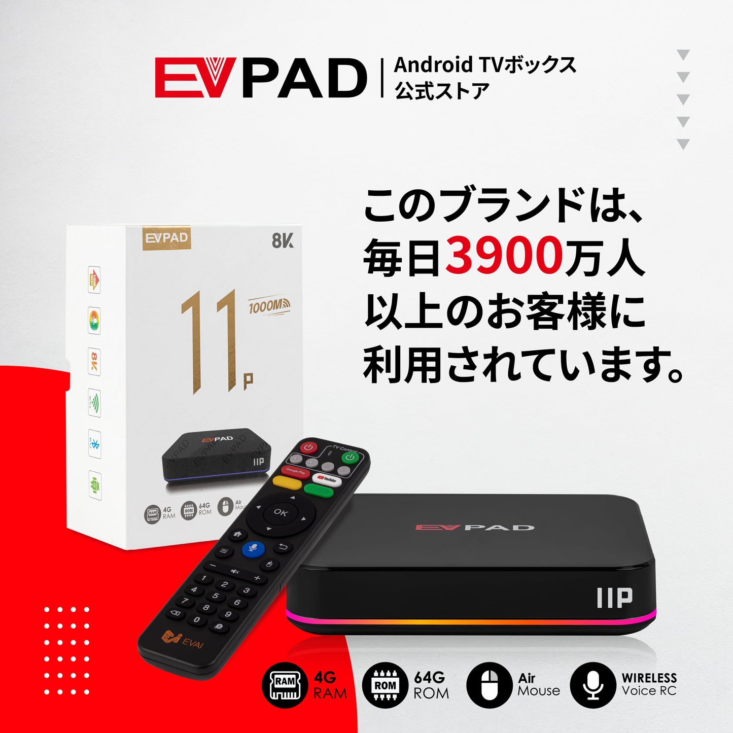 EVPAD 11P Android テレビボックス - EVPAD 11P 2025年版