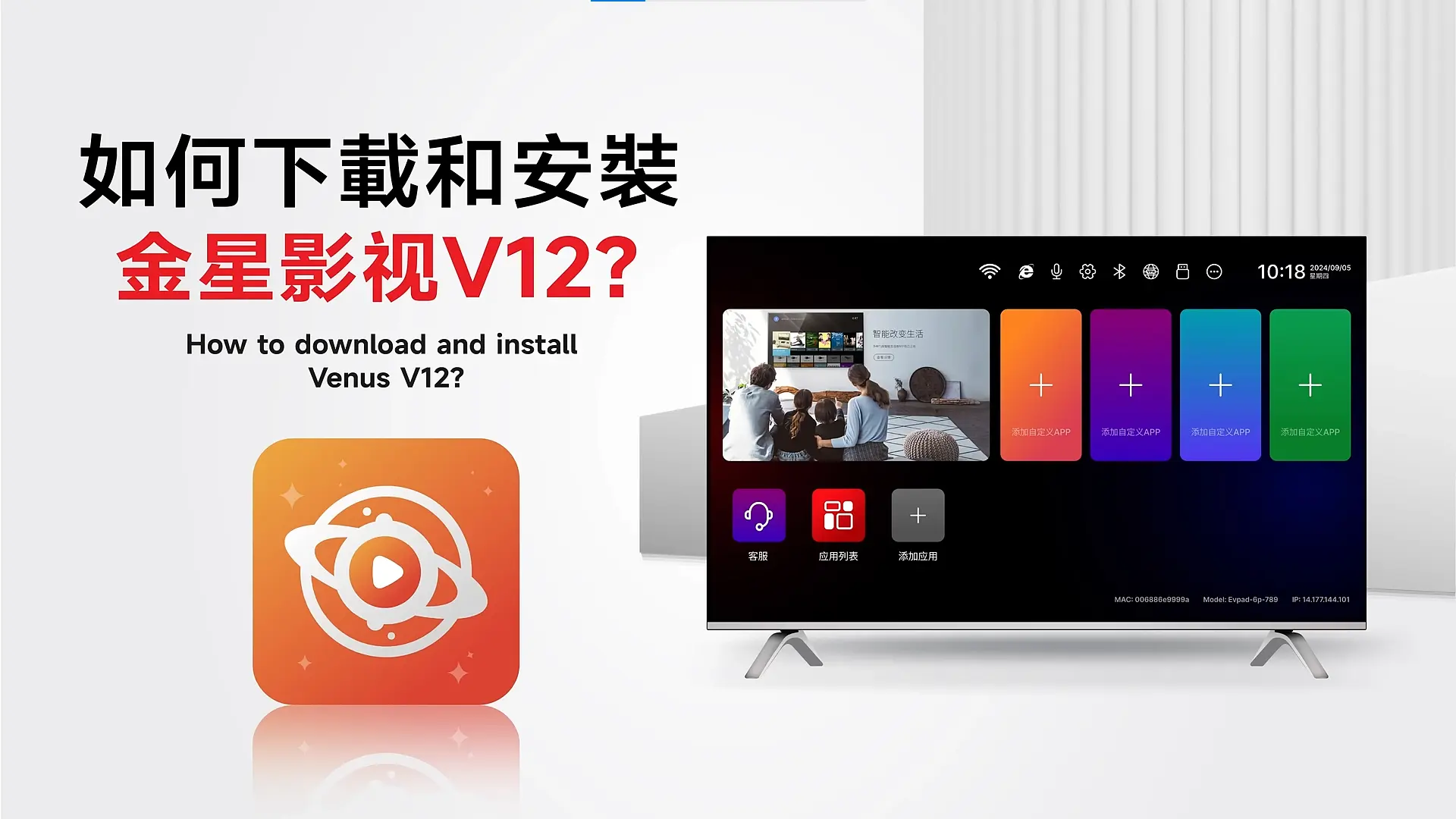 「金星影視V12のダウンロードとインストール方法」を示すチュートリアルバナーとEVPADホーム画面の説明画像。