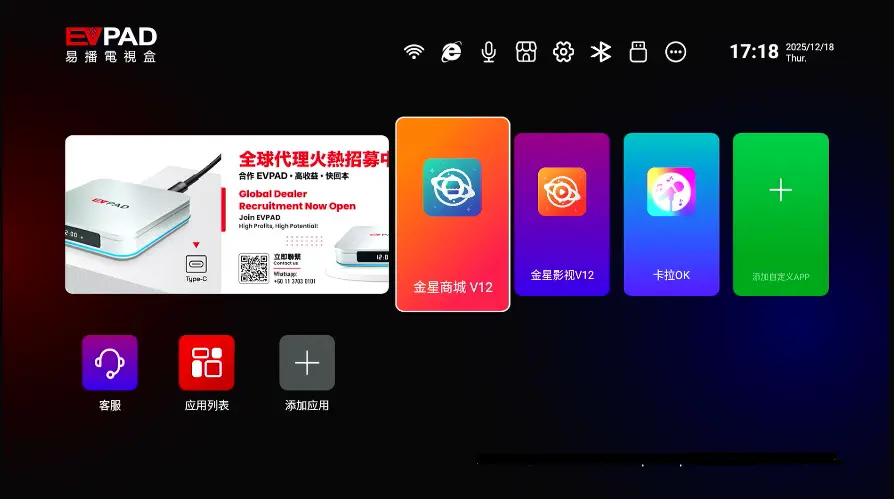 アプリタイルとショートカットが表示された EVPAD のホーム画面