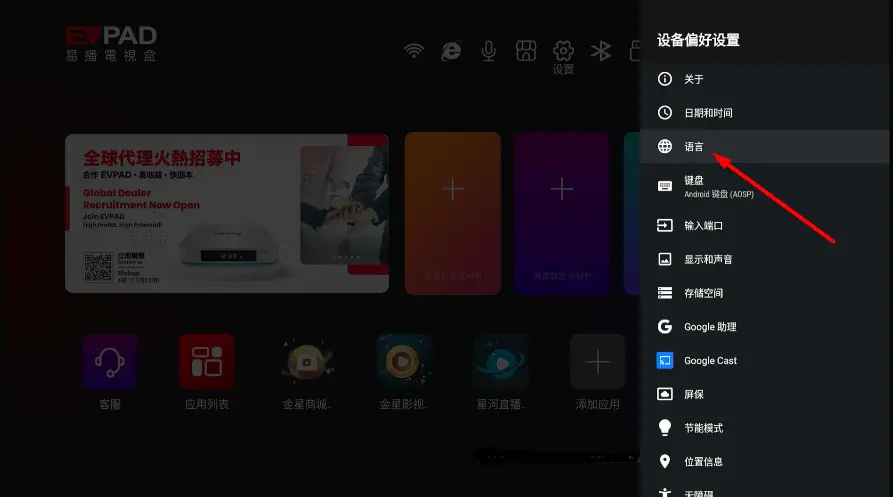 EVPAD 12 の設定メニューでデバイス設定が強調表示された画面