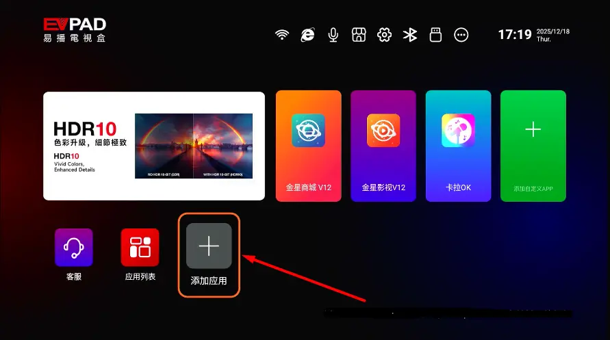 EVPAD の下部メニューにあるアプリ追加ボタン