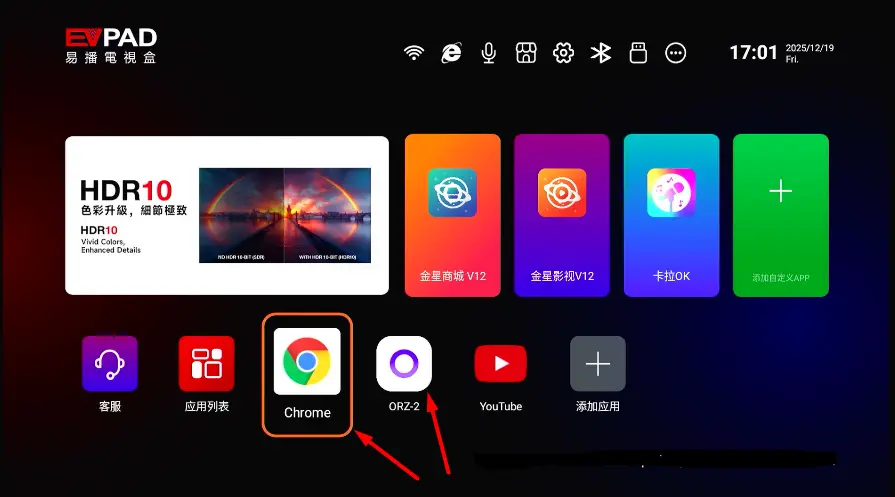 EVPAD 12 のホーム画面で Chrome と ORZ ブラウザが表示されている状態