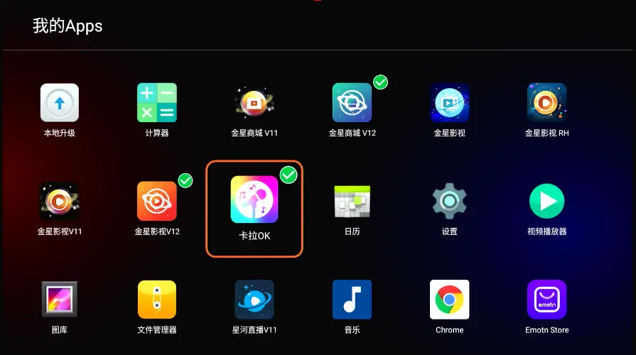 EVPAD のマイアプリ画面でチェックマークが付いたアプリ