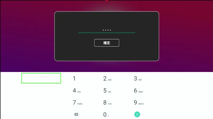 EVPAD 12 で表示されるパスワード入力および確認画面