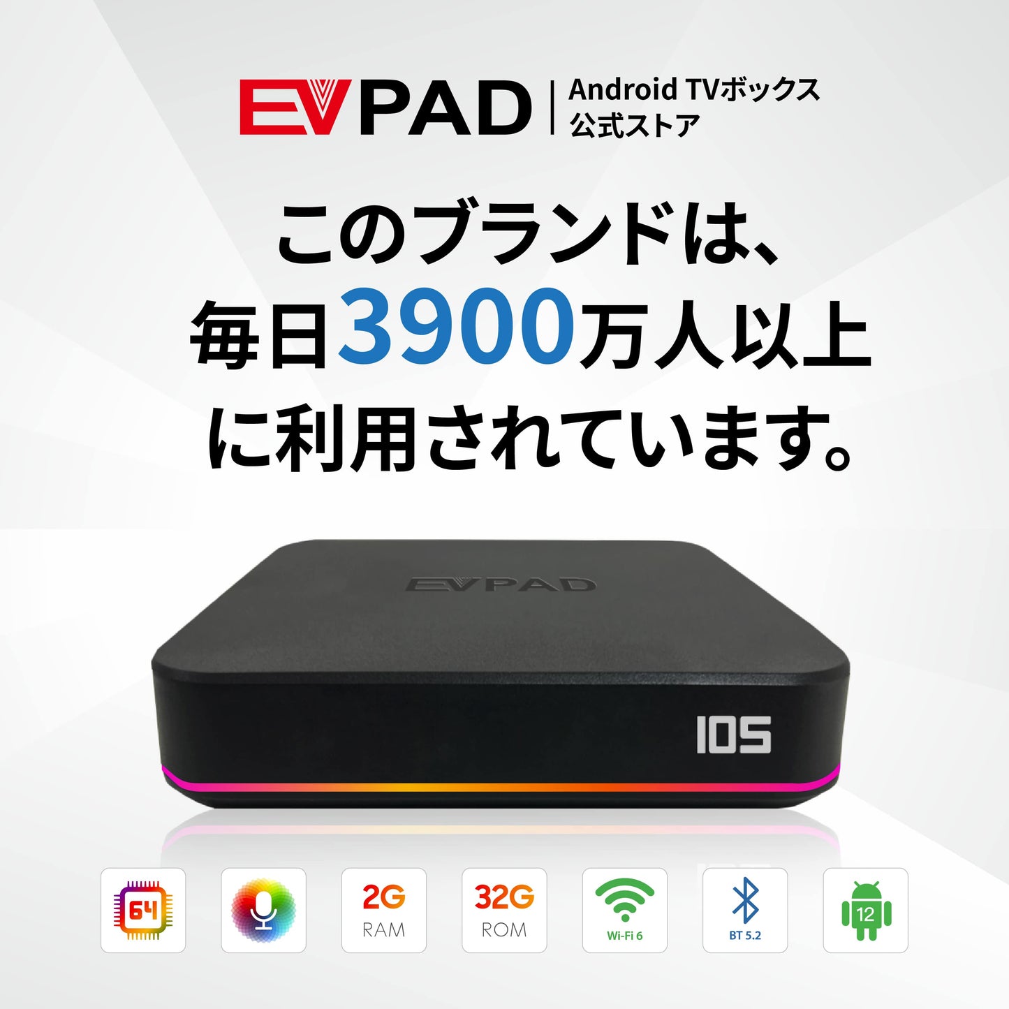 EVPAD 10S Android テレビボックス - EVPAD 10S 2024年版