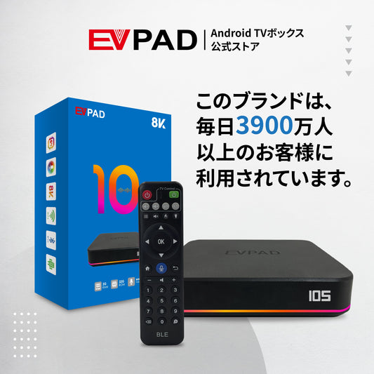 EVPAD 10S Android テレビボックス - EVPAD 10S 2024年版