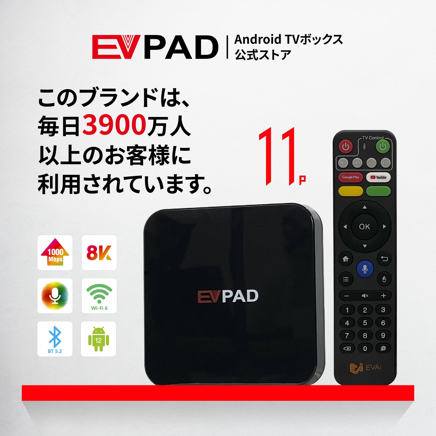 EVPAD 11P Android テレビボックス - EVPAD 11P 2025年版