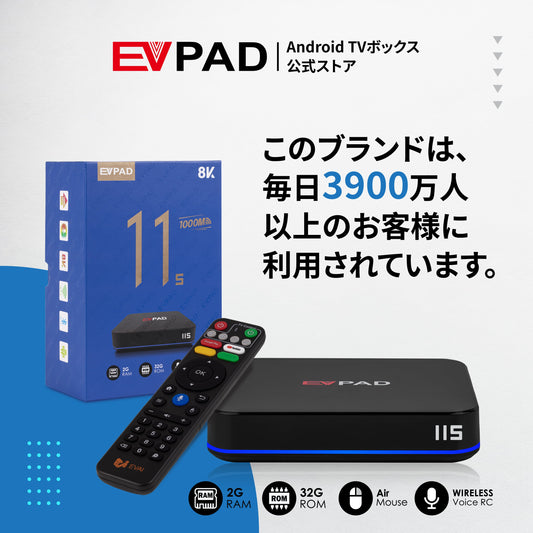 EVPAD 11S Android テレビボックス - EVPAD 11S 2025年版