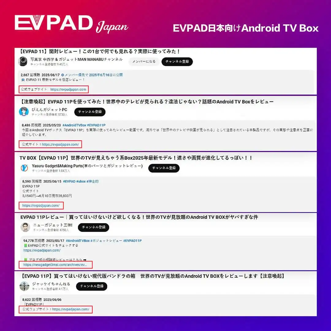 EVPAD日本向けレビューとYouTube紹介をまとめた実績紹介画像